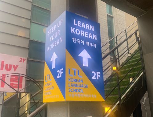 LTL Language Education PTE. LTD - Bildungsurlaub LTL Korean School Seoul – Small Group & Individual